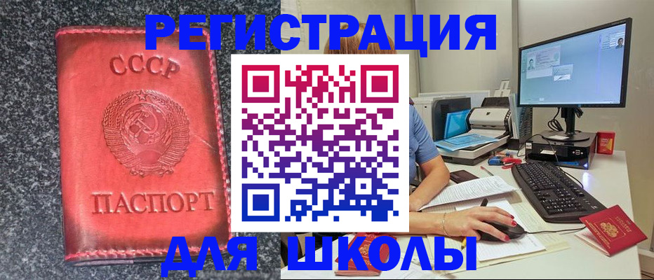 прописка для школы в Новокузнецке