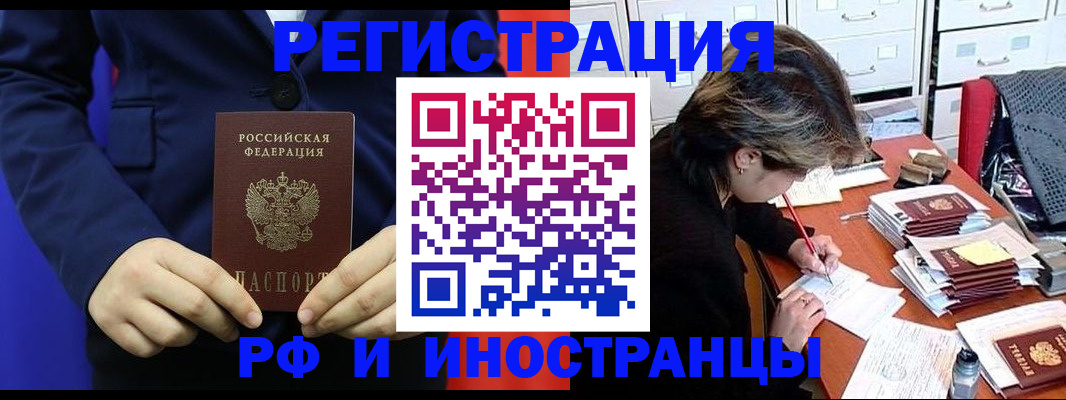 купить прописку в Новокузнецке