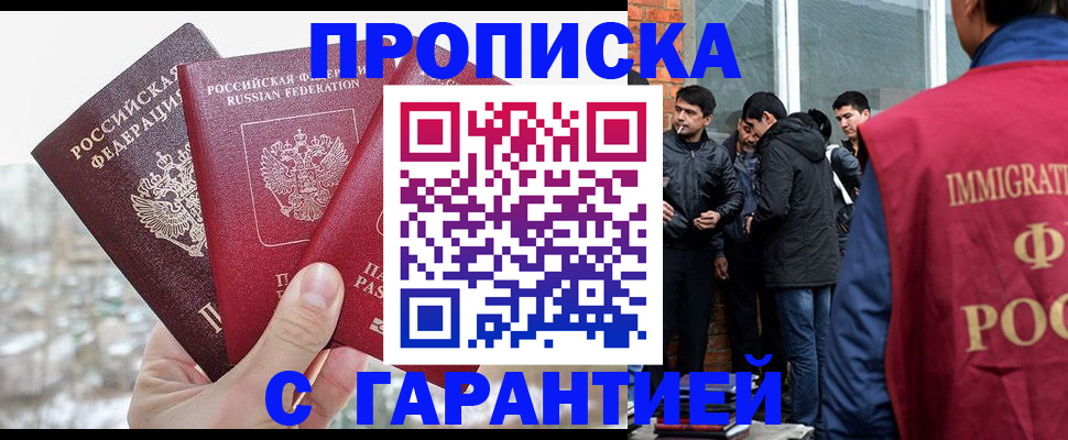 прописка для кредита в Новокузнецке
