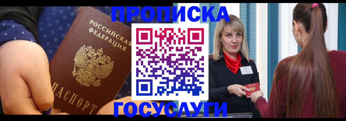 временная регистрация собственник в Новокузнецке