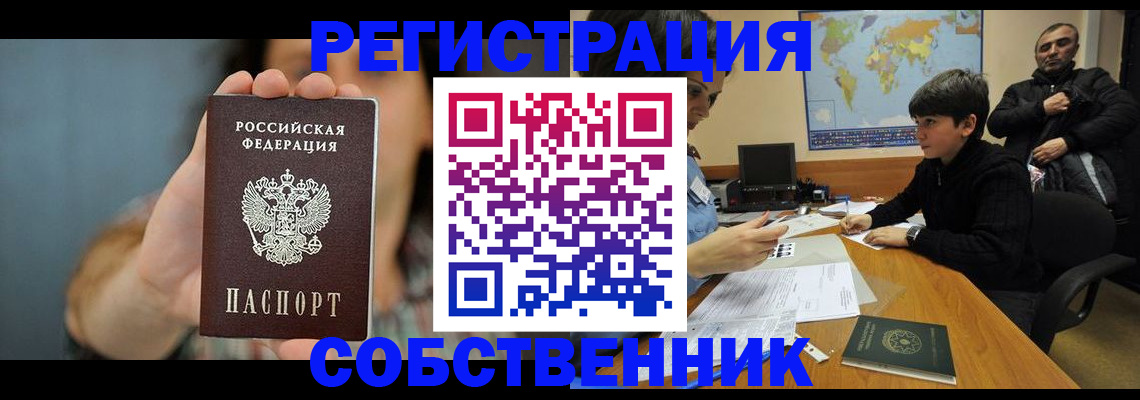 прописка для школы в Новокузнецке