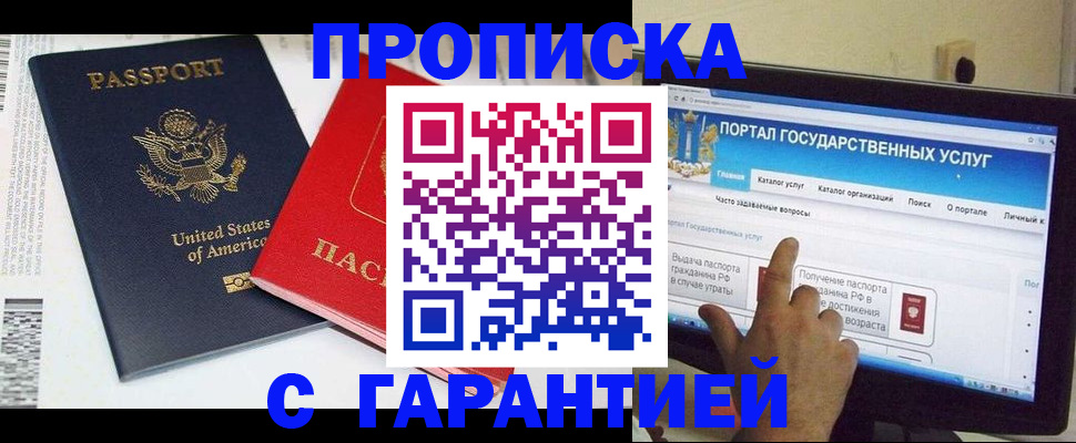 прописка для работы в Новокузнецке