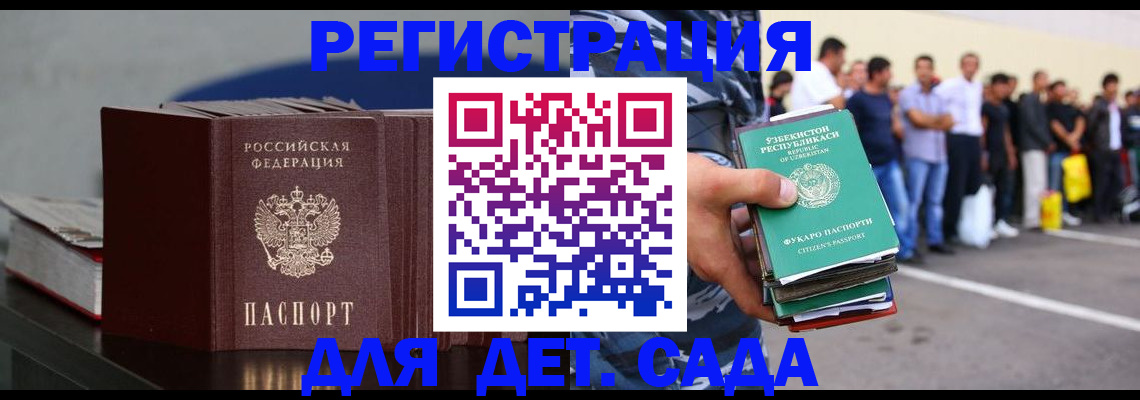 прописка иностранных граждан в Новокузнецке