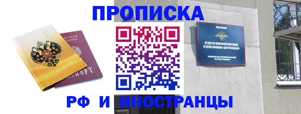 купить прописку в Новокузнецке
