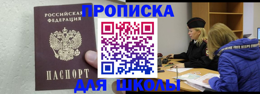 прописка ребенка в Новокузнецке