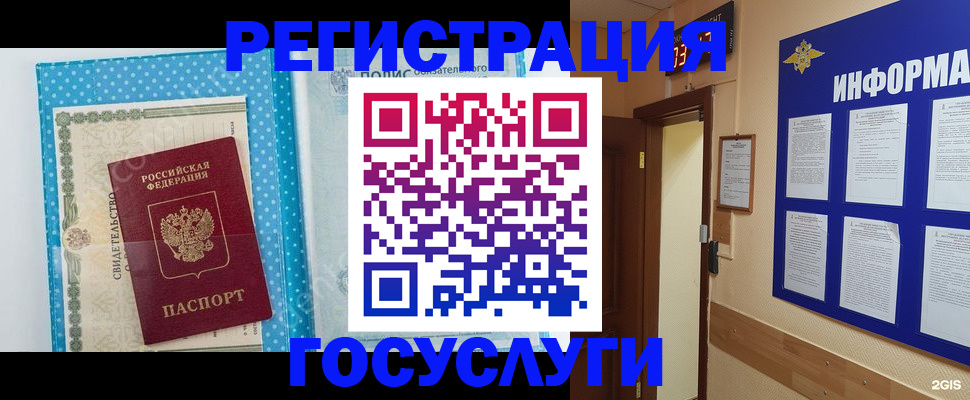 прописка штамп в Новокузнецке