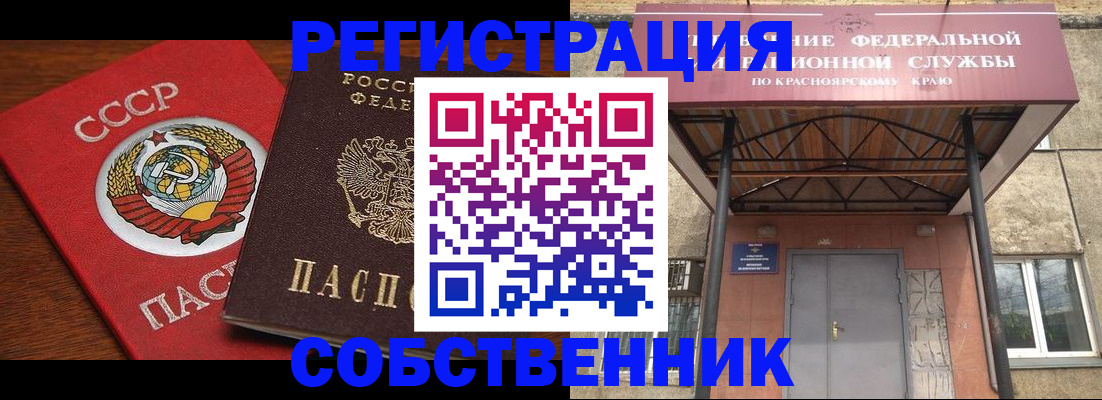 прописка для работы в Новокузнецке