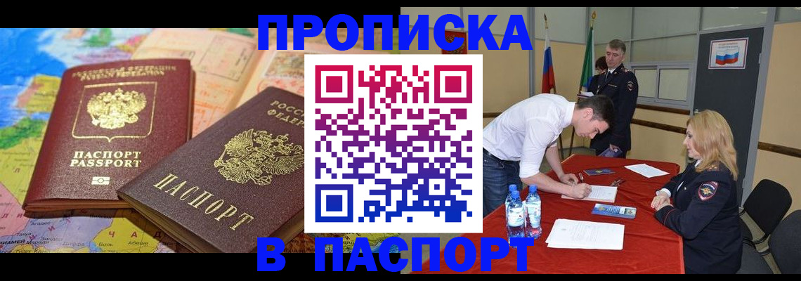 прописка поиск в Новокузнецке